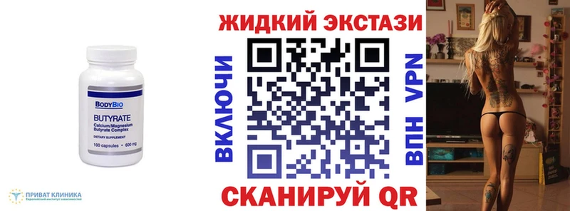 Купить где  Новоржев  Бутират жидкий экстази 
